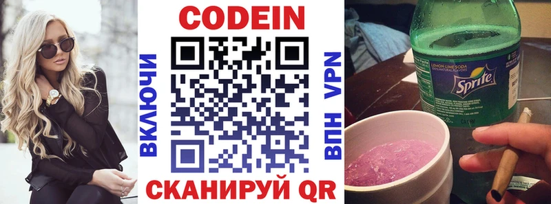 Кодеин напиток Lean (лин)  Кемерово 